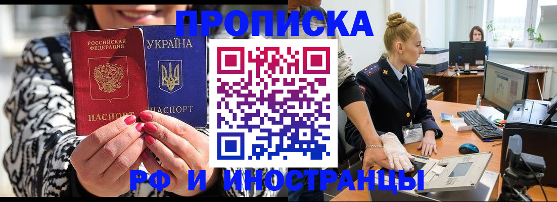 временная регистрация законно в Владивостоке