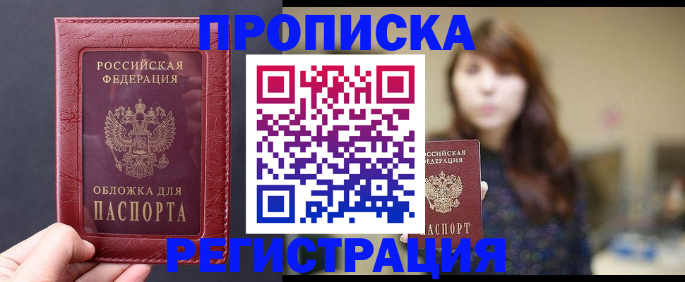 временная регистрация поиск в Владивостоке